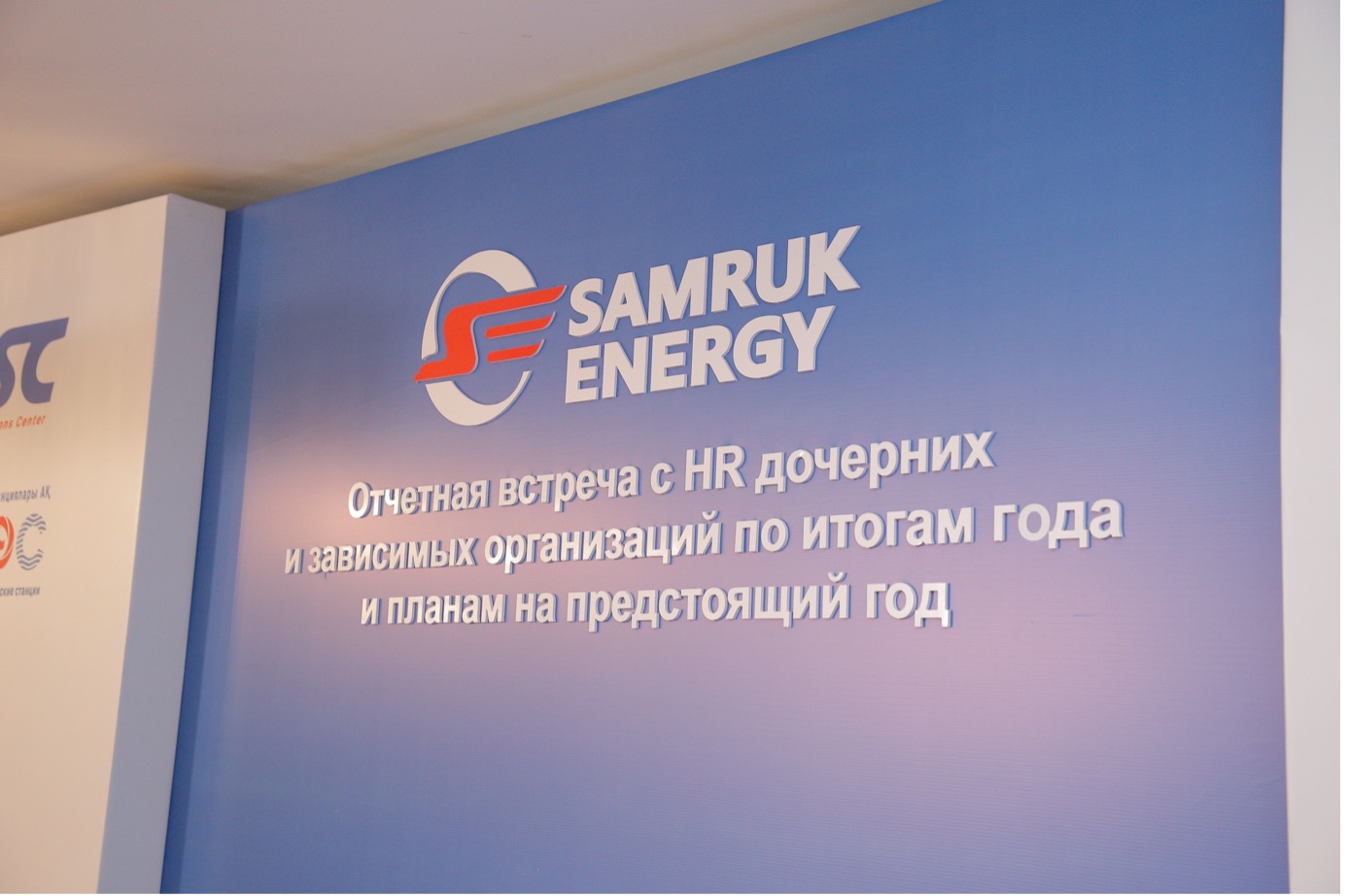 HR Specialists from Samruk-Energy Group discuss current issues and solutions