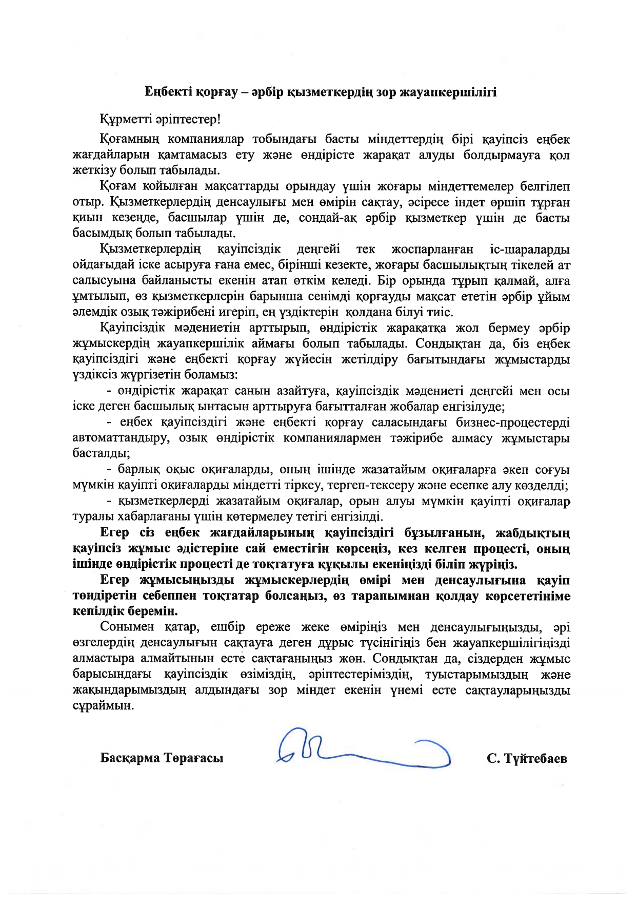 «Самрук-Энерго» АҚ Басқарма Төрағасының үндеуі