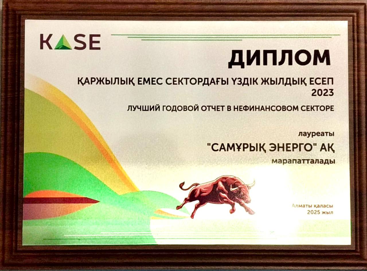Samruk-Energy: a leader in corporate reporting – KASE award for best annual report