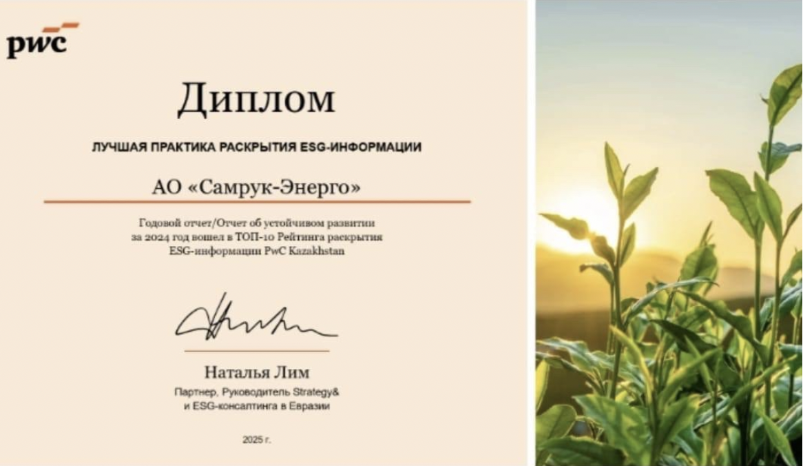 Устойчивое развитие в действии: Самрук-Энерго - лидер рейтингов ESG