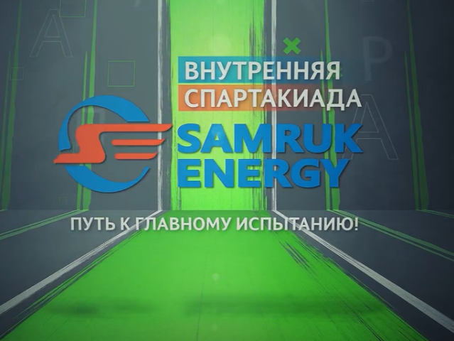 The 2023 Samruk-Energy Internal Spartakiad results!