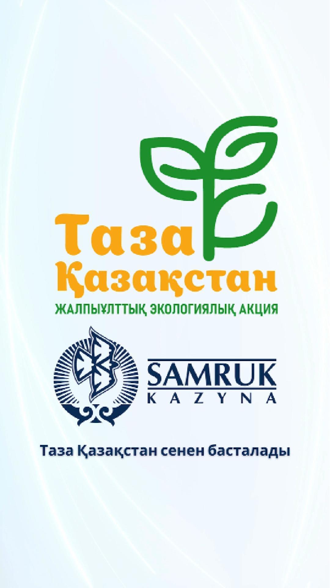 Clean Kazakhstan starts with each of us!